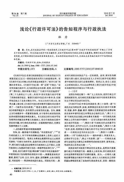 浅论《行政许可法》的告知程序与行政执法