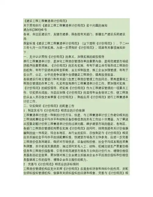 建设工程工程量清单计价规范.
