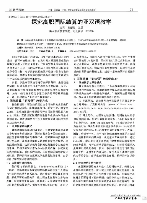 探究高职国际结算的亚双语教学