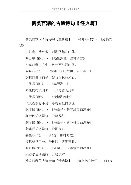 赞美西湖的古诗诗句【经典篇】