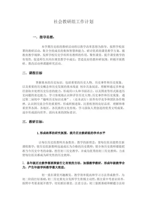2014年初中历史教研组工作计划