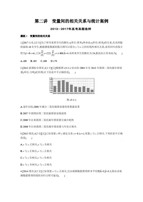 2019版高考数学一轮复习题组训练(文科)课标版第13章第2讲变量间的相关关系与统计案例(含模拟题)含答案