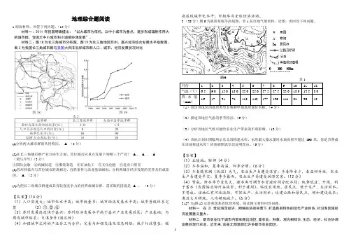 区域地理综合题汇编