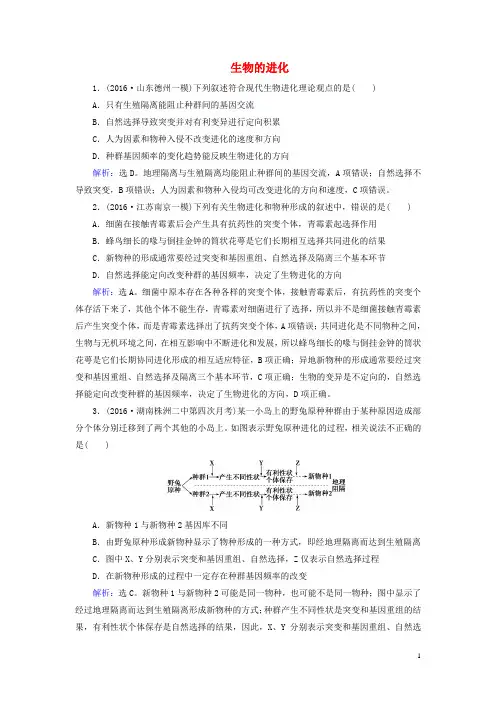 届高考生物大一轮复习 第七章 遗传、变异与进化 第讲 生物的进化课时规范训练-课件