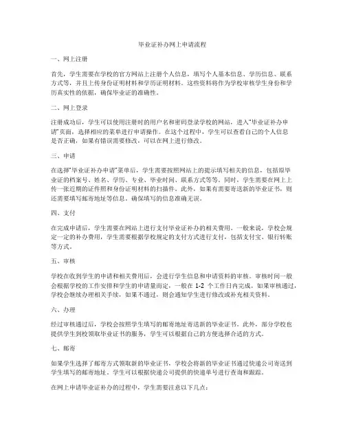 毕业证补办网上申请流程