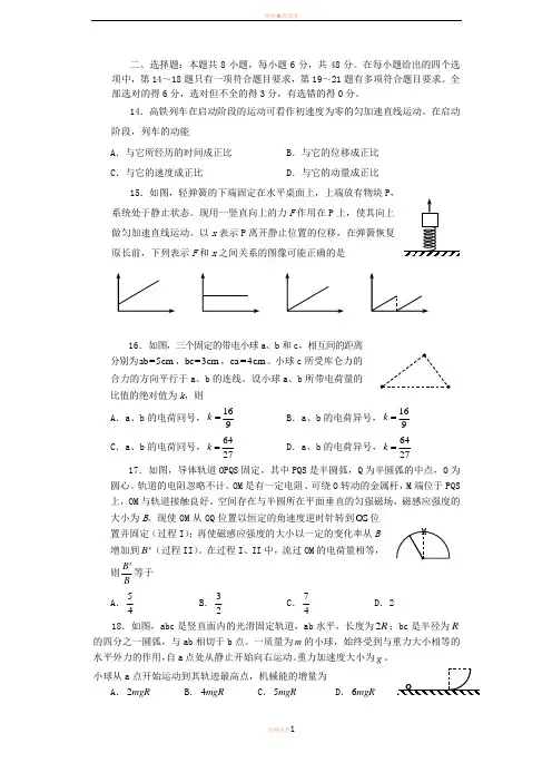 2018年高考理科综合(全国I卷)物理试题及答案