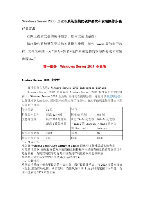 Windows Server 2003 企业版系统安装的硬件要求和安装操作步骤