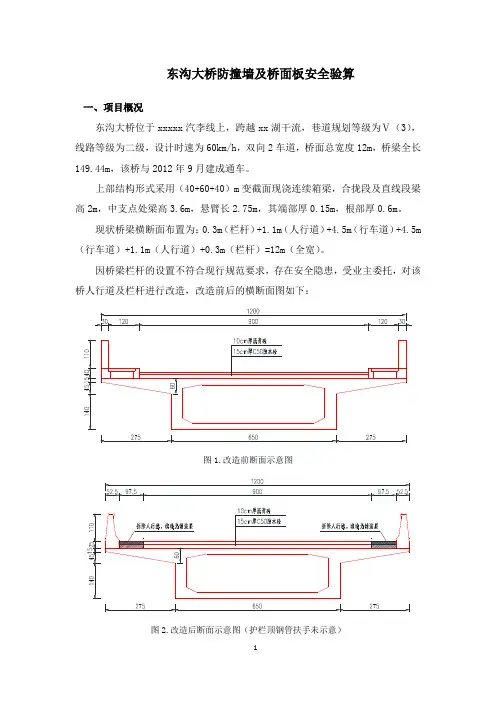 防撞墙及桥面板安全验算书