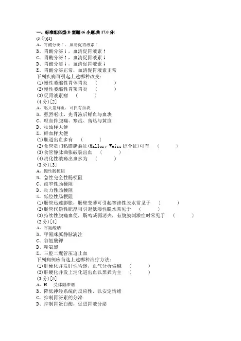 消化内科学考试试卷及答案(78卷)