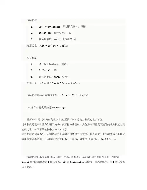 各种粘度含义