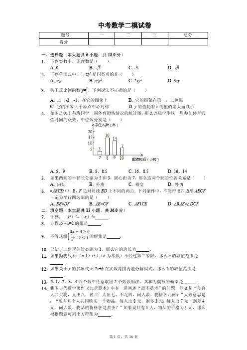 上海市长宁区2020年中考数学二模试卷解析版