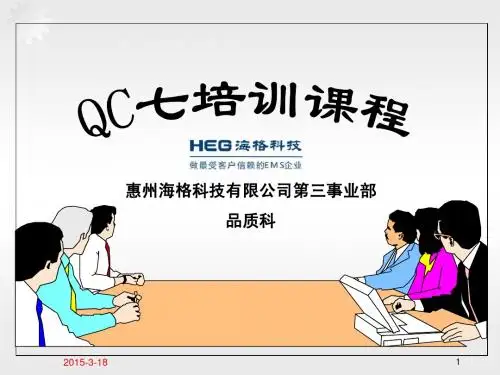 QC7大手法