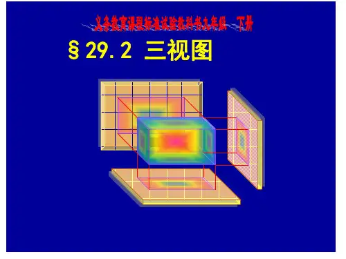初三数学 三视图