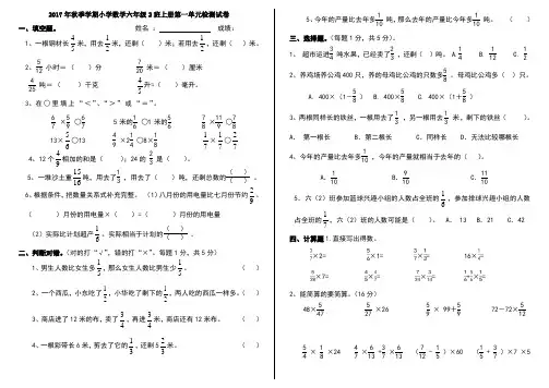 人教版六年级上册数学第一单元试卷