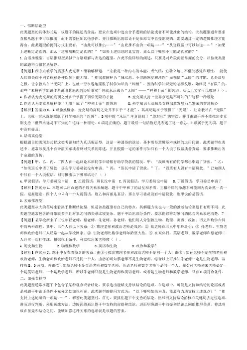国家公务员 公务员考试行政能力测试 逻辑推理