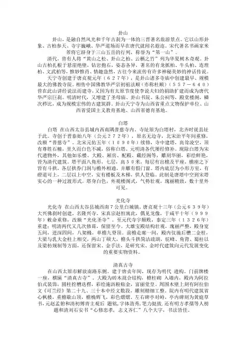 山西历史文化古迹
