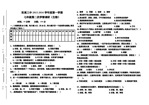 七年级生物第一学期第三次月考