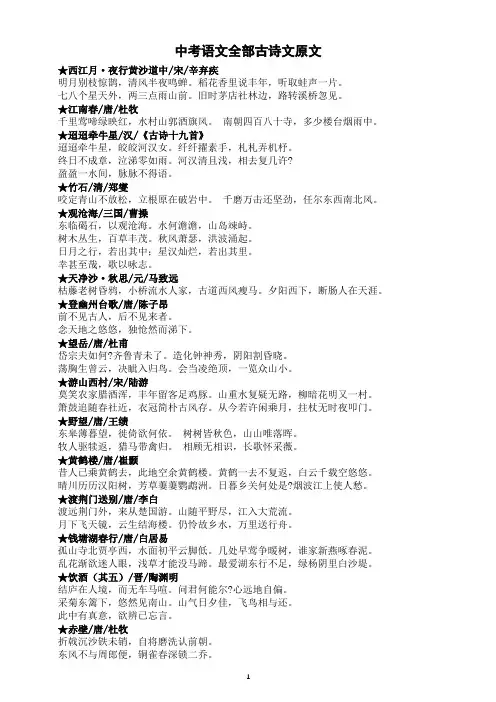初中语文中考全部古诗文原文汇总(供背诵专用)