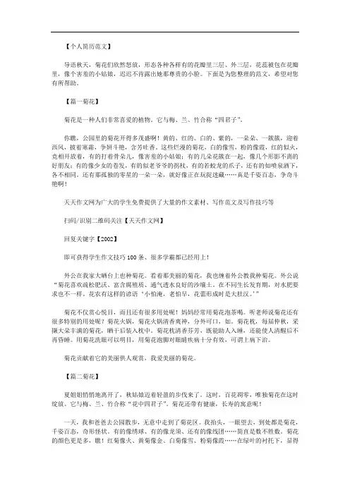 最新【描写菊花的作文300字】描写菊花的作文500字(精选十篇).doc