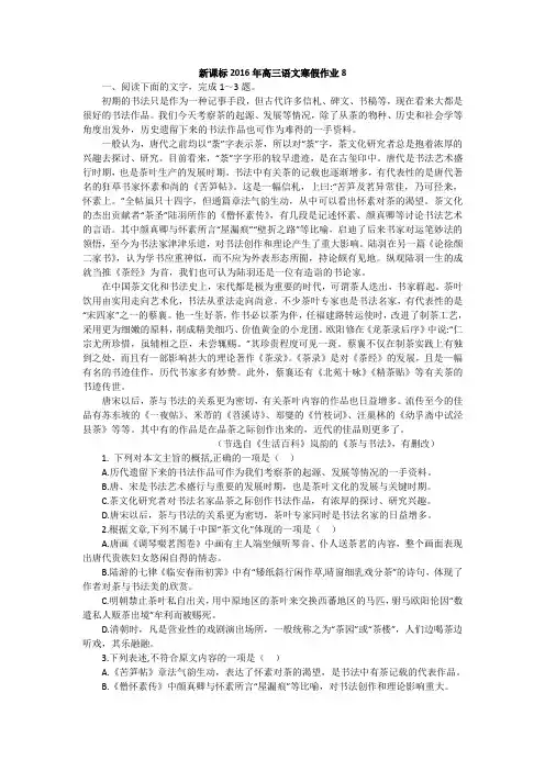 新课标高三语文寒假作业8 含答案