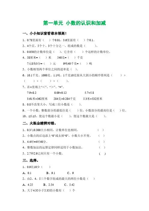 北师大-四年级下册数学全册各单元测试卷(含答案)