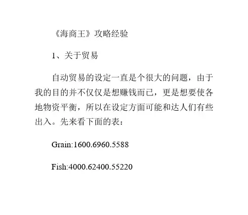 《海商王》攻略经验