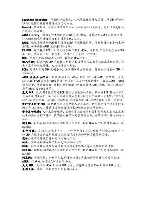 基因工程复习重点 2