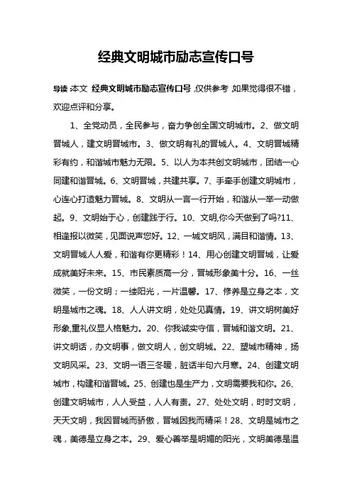 经典文明城市励志宣传口号