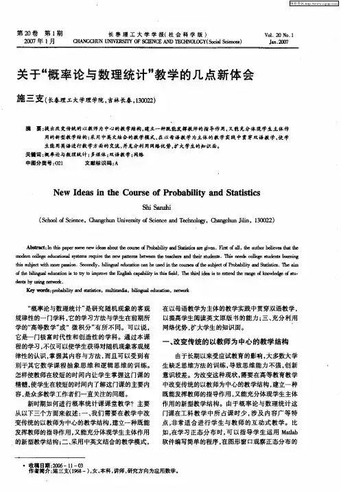 关于“概率论与数理统计”教学的几点新体会