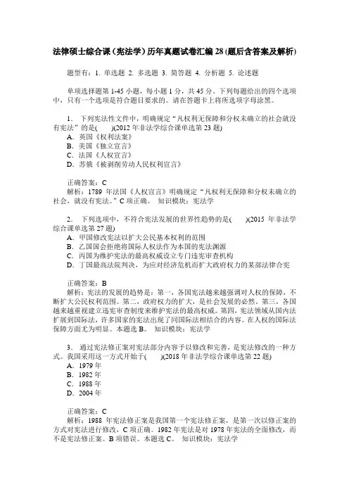 法律硕士综合课(宪法学)历年真题试卷汇编28(题后含答案及解析)