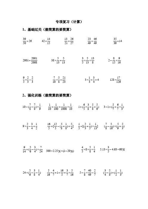 北师大版五年级数学下册计算专项练习题