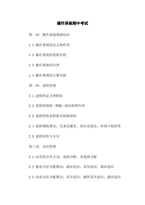 操作系统期中考试