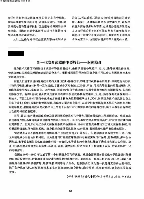 新一代隐身武器的主要特征——射频隐身