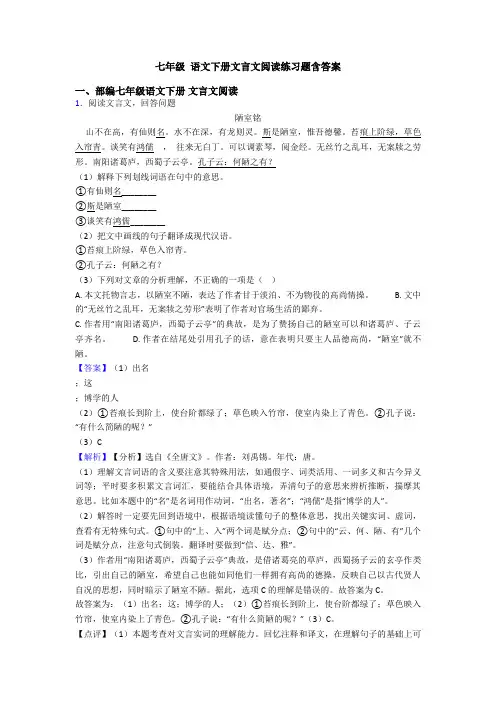 七年级 语文下册文言文阅读练习题含答案