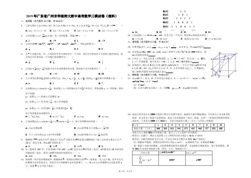2019年广东省广州市华南师大附中高考数学三模试卷(理科)(解析版)