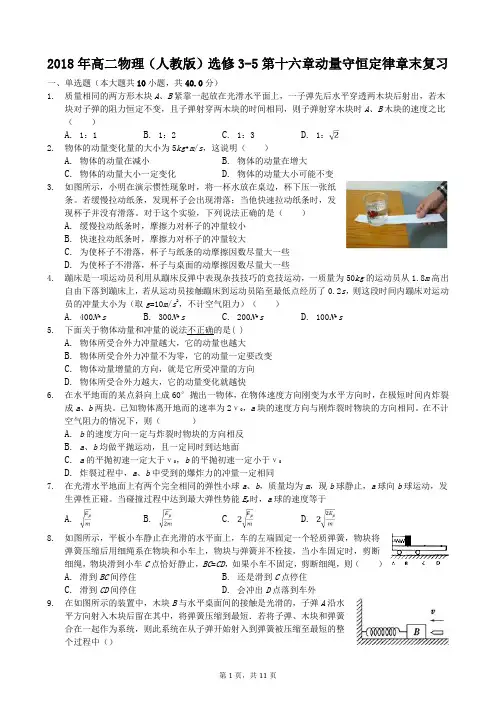 选修3-5第十六章动量守恒定律章末复习