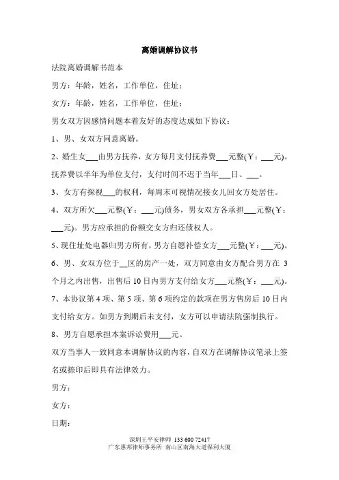 离婚调解协议书