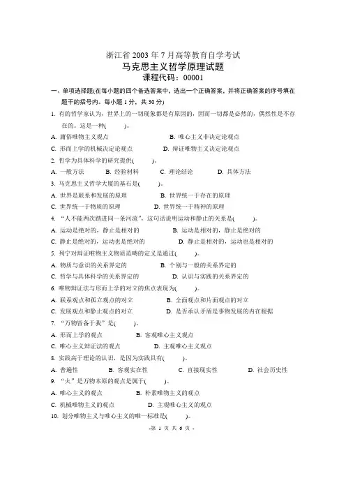 全国2003年7月高等教育自学考试