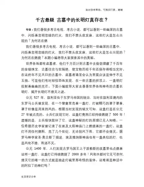 历史趣谈千古悬疑 古墓中的长明灯真存在？
