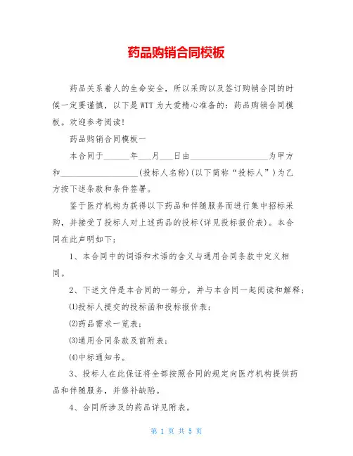 药品购销合同模板