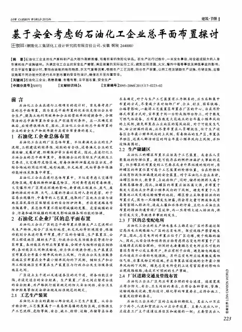 基于安全考虑的石油化工企业总平面布置探讨