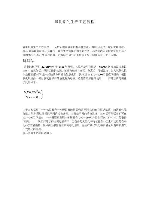 氧化铝的生产方法
