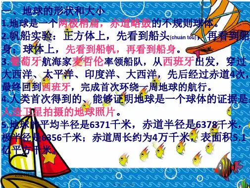 七年级地理上册 复习课件