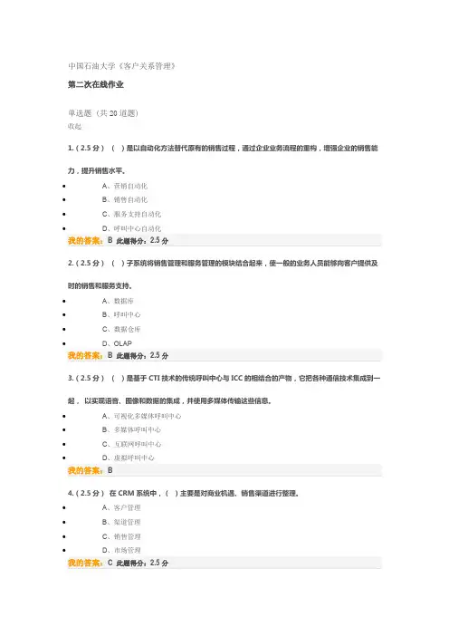 客户关系管理-第二次在线作业