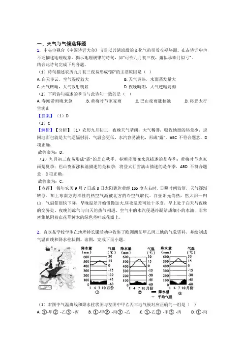 六安市初中地理 天气与气候(及答案)