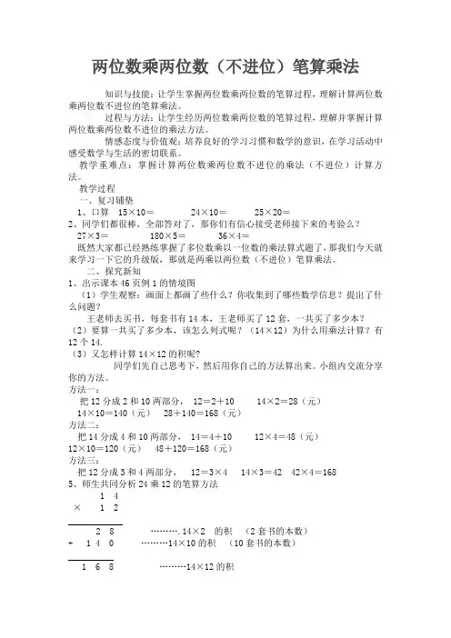 三年级下册两位数乘两位数笔算乘法教案