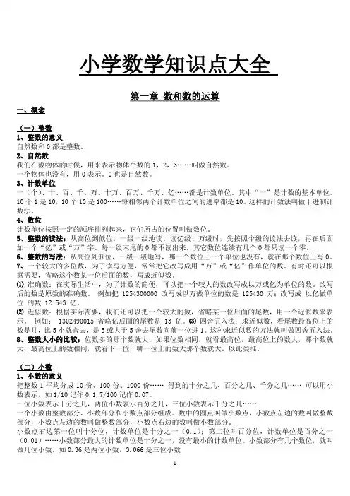 小学数学知识点总结大全(完整版) 2