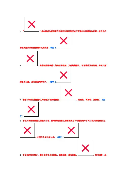 2014东营专业技术人员创新能力培养与提高》1