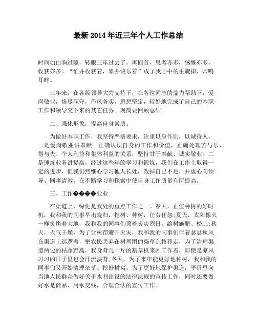【工作总结范文】最新年近三年个人工作总结