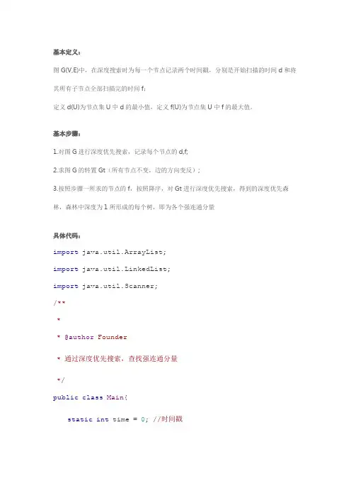 通过深度优先搜索求强连通分量